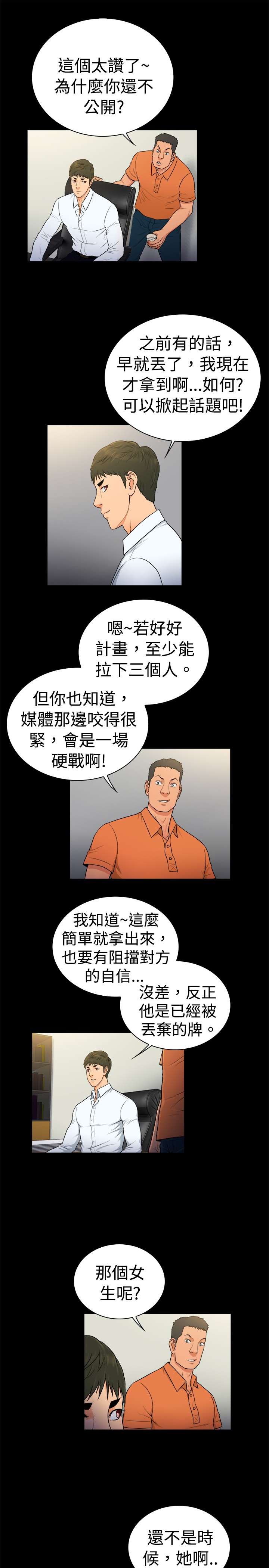 窈窕绅士漫画,第27章：4图