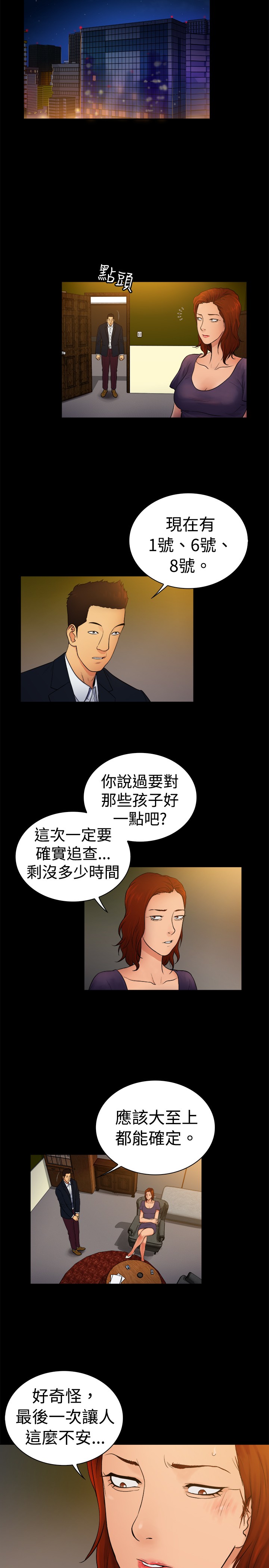 窈窕店长韩漫免费观看漫画,第6章：5图