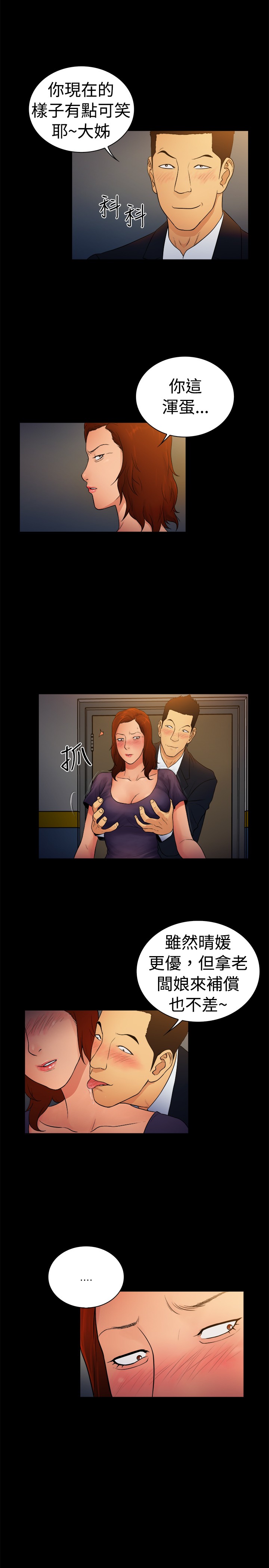 窈窕店长2漫画,第8章：3图