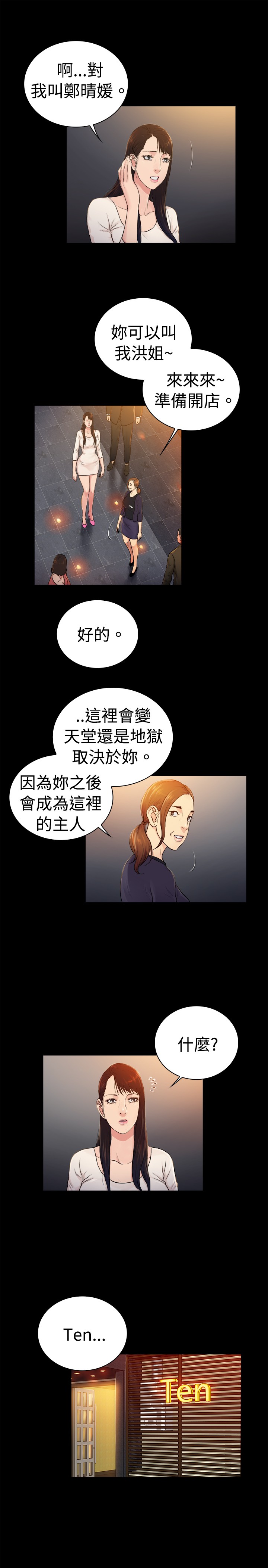 窈窕店长2漫画,第29章：4图