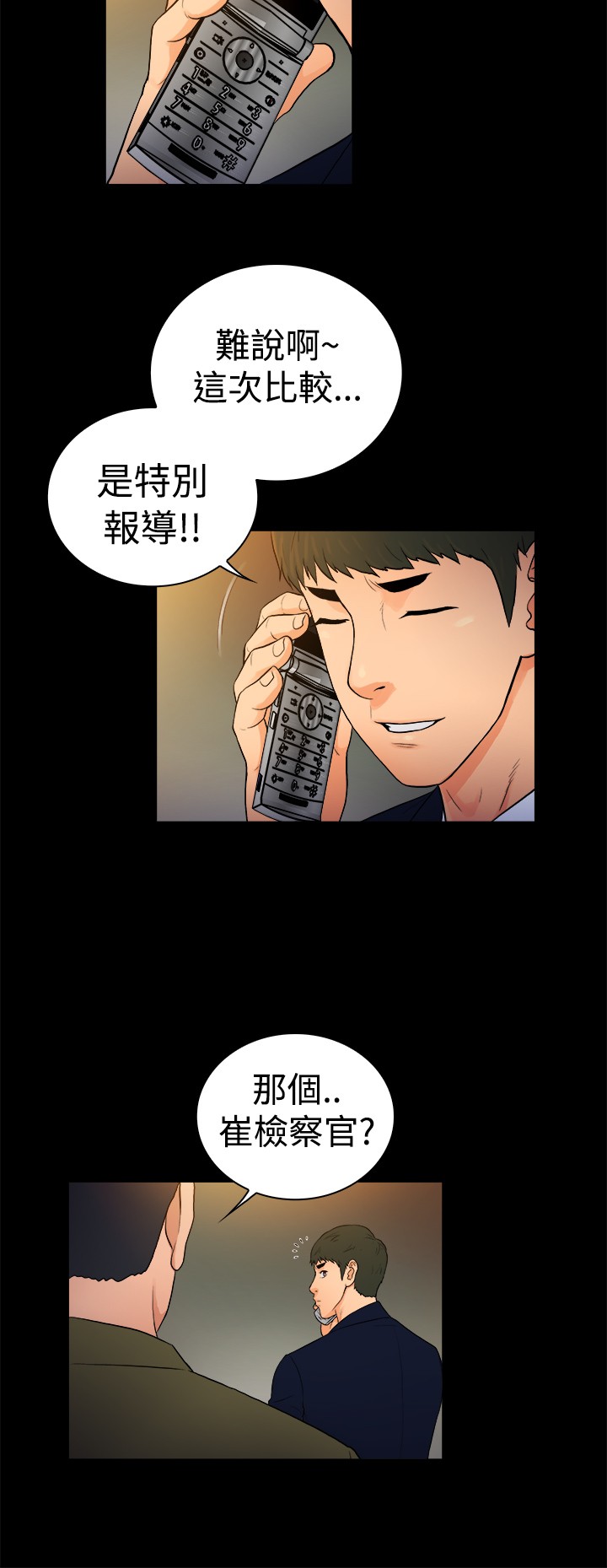 窈窕店长2漫画,第18章：2图