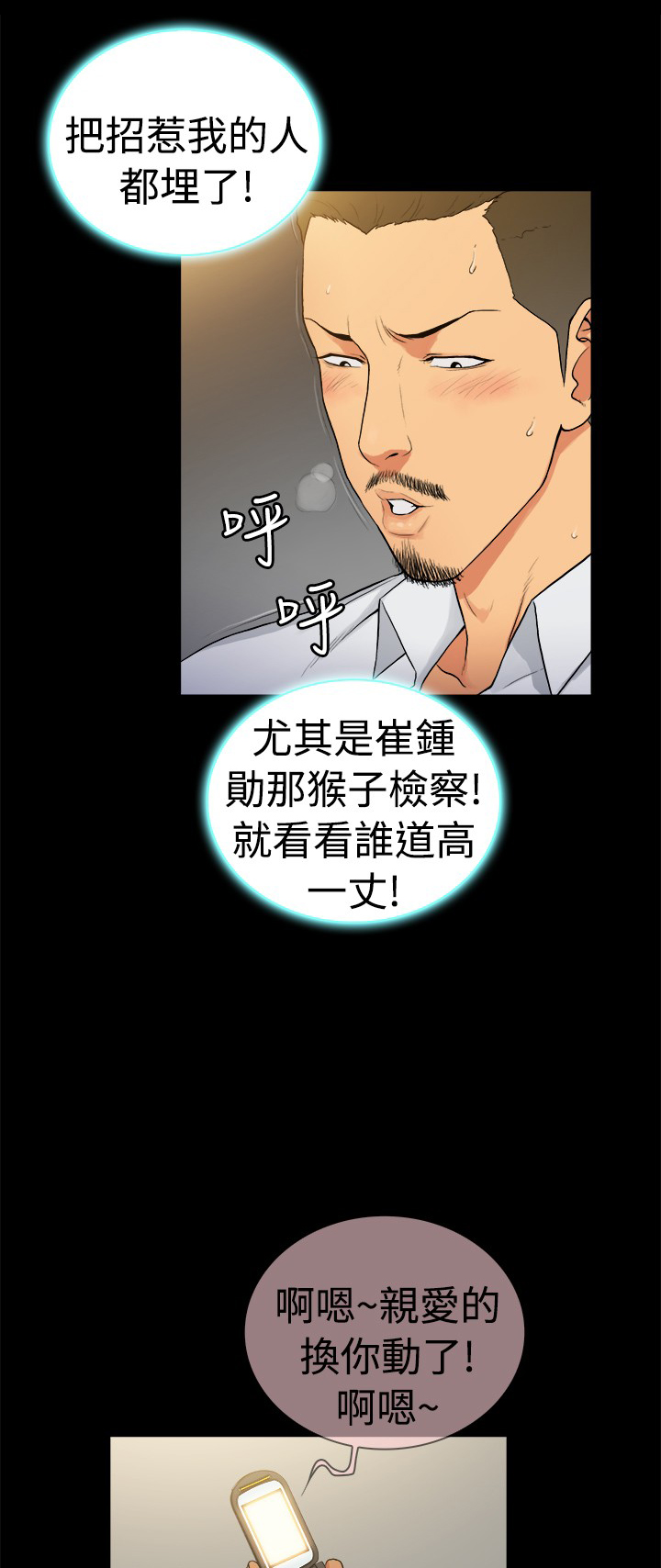 窈窕店长韩漫免费观看漫画,第34章：3图