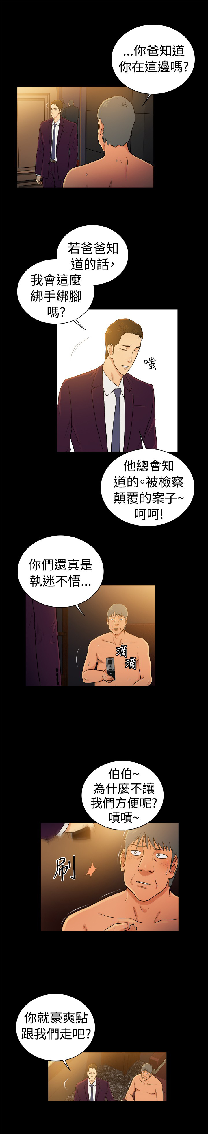 窈窕绅士孙红雷免费完整版漫画,第41章：4图