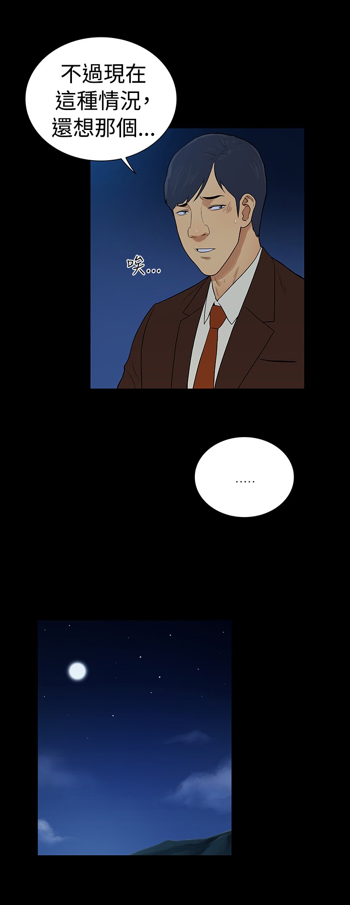 窈窕店长2漫画,第48章：4图