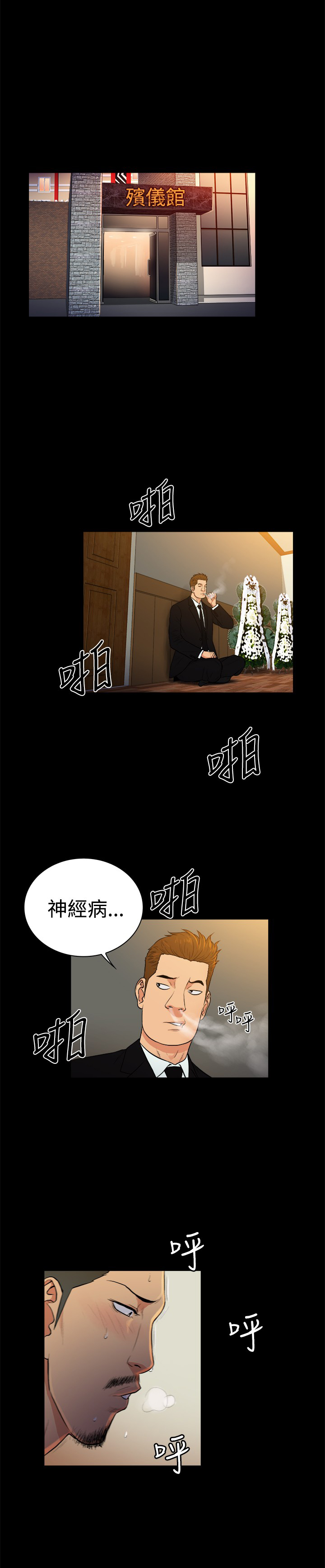 窈窕店长2漫画,第29章：5图