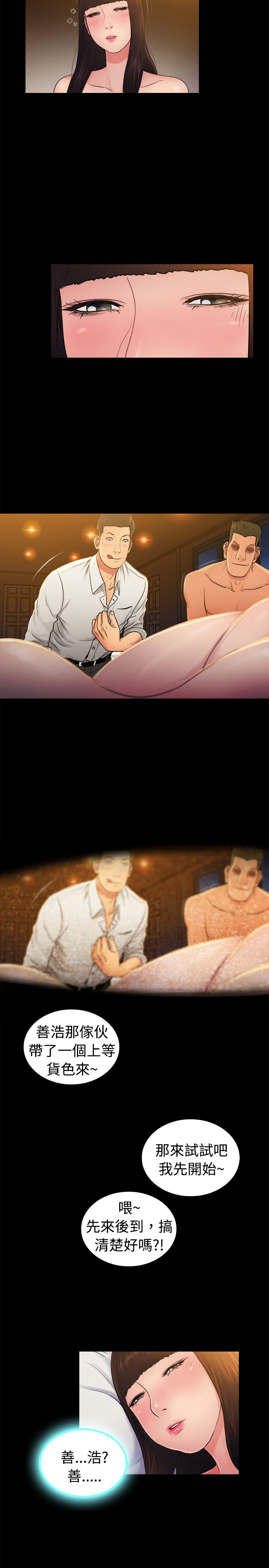 窈窕店长2漫画,第4章：5图