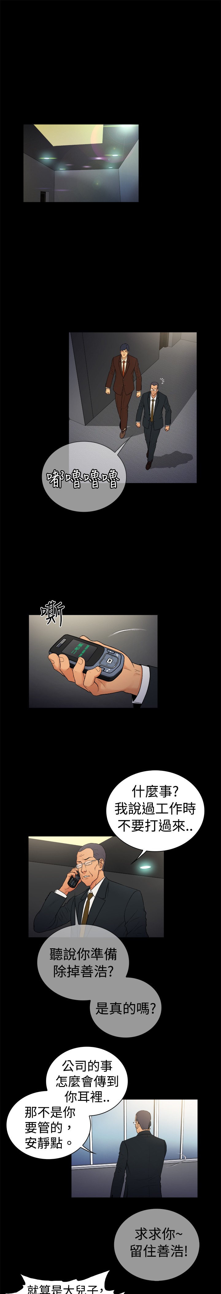 窈窕店长2漫画,第13章：4图