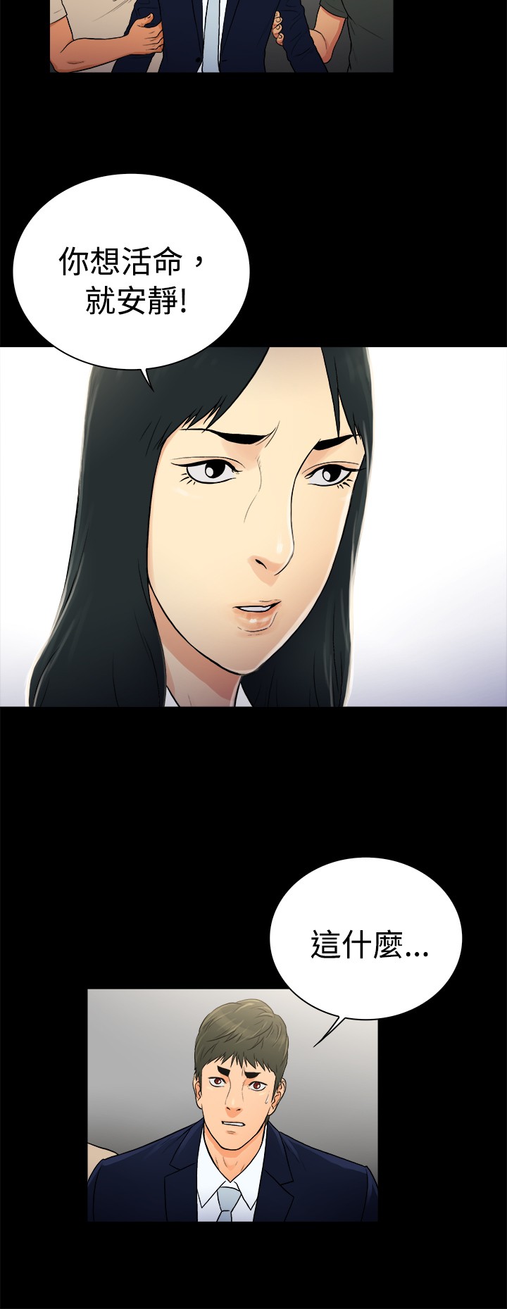 窈窕店长2漫画,第28章：3图