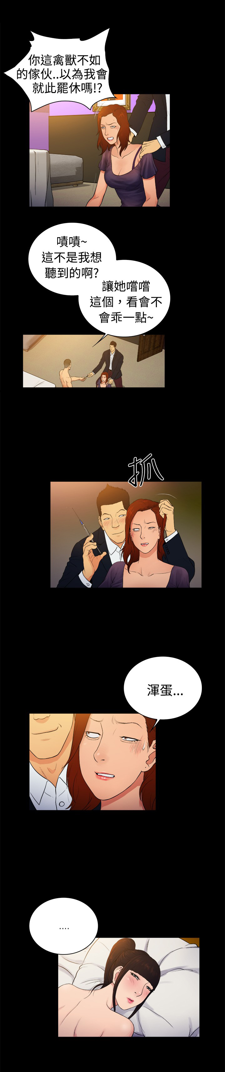 窈窕店长2漫画,第10章：1图