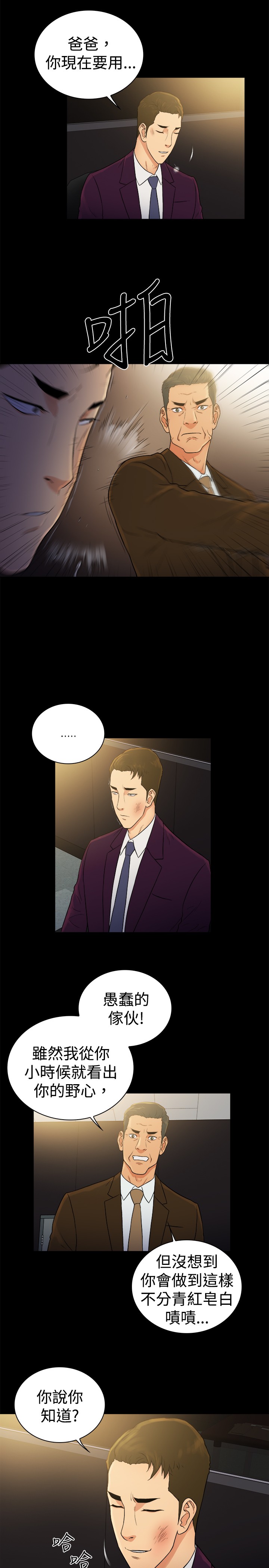 窈窕的她全文免费阅读漫画,第46章：2图