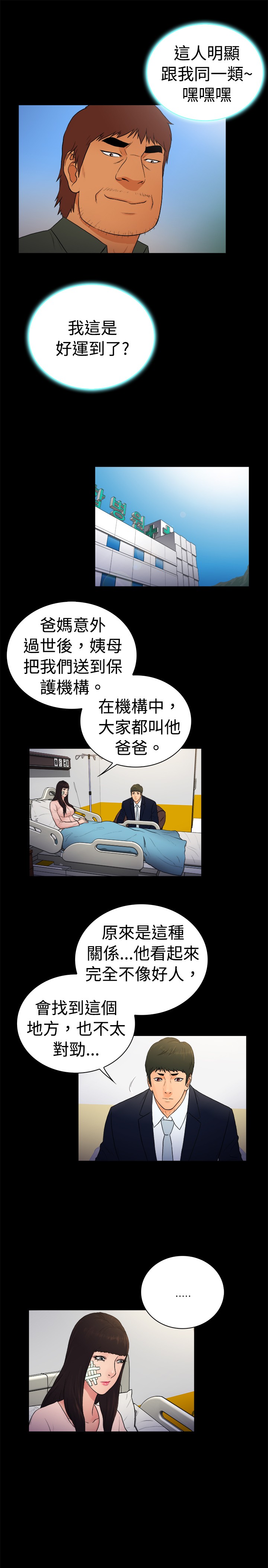 窈窕店长2漫画,第15章：5图