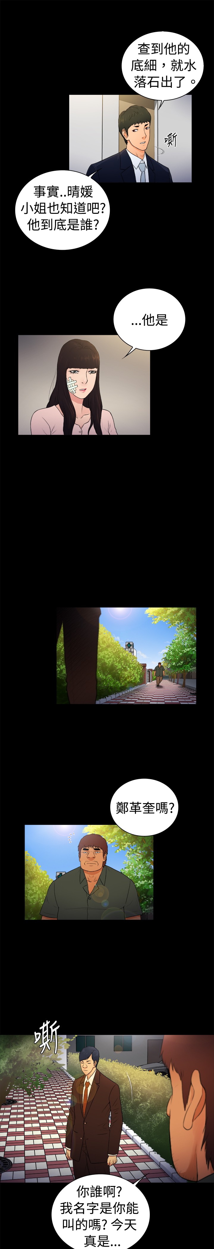 窈窕店长2漫画,第15章：2图