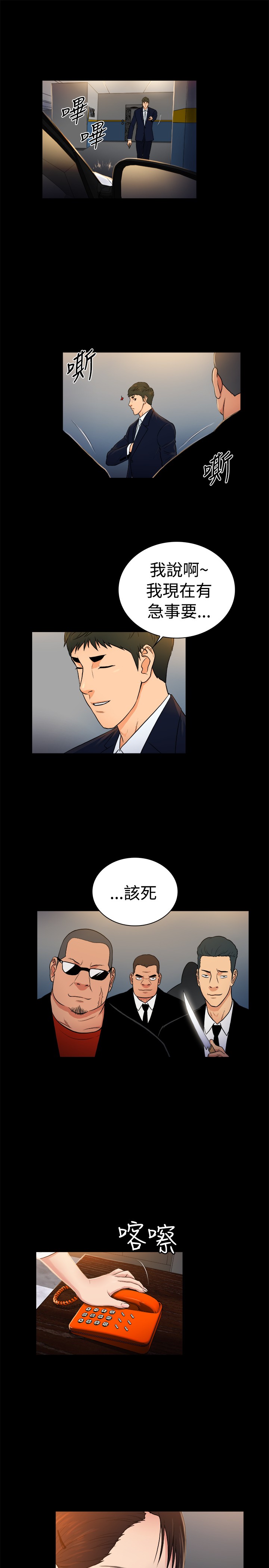 窈窕店长2漫画,第29章：4图