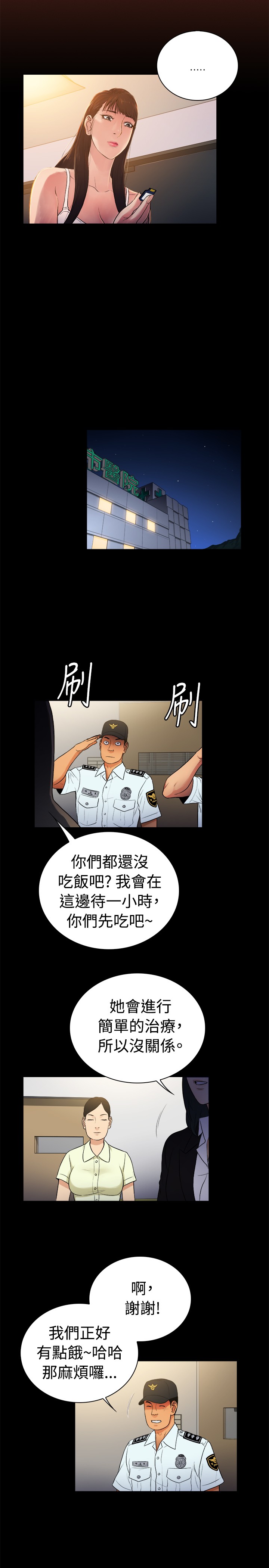 窈窕店长2漫画,第22章：2图