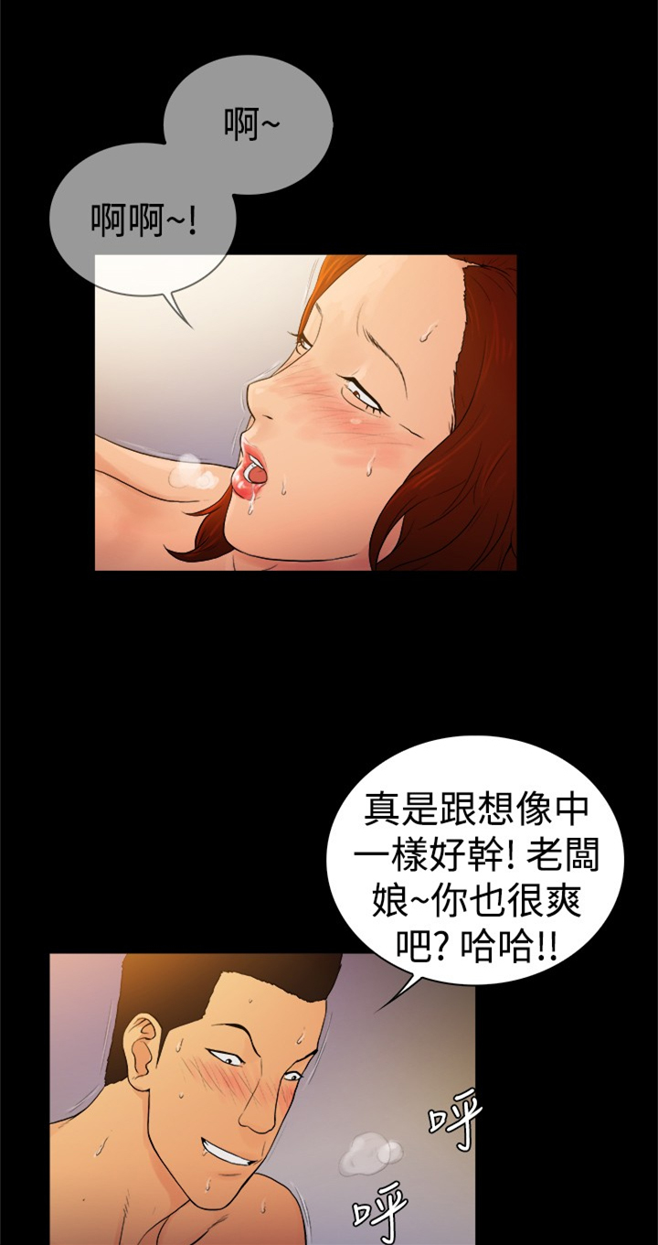 窈窕店长2漫画,第10章：2图