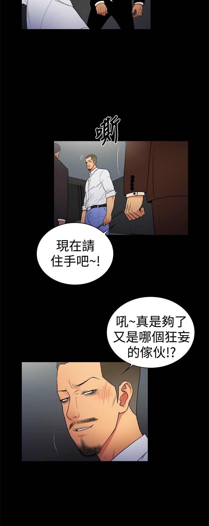 窈窕店长2漫画,第12章：1图