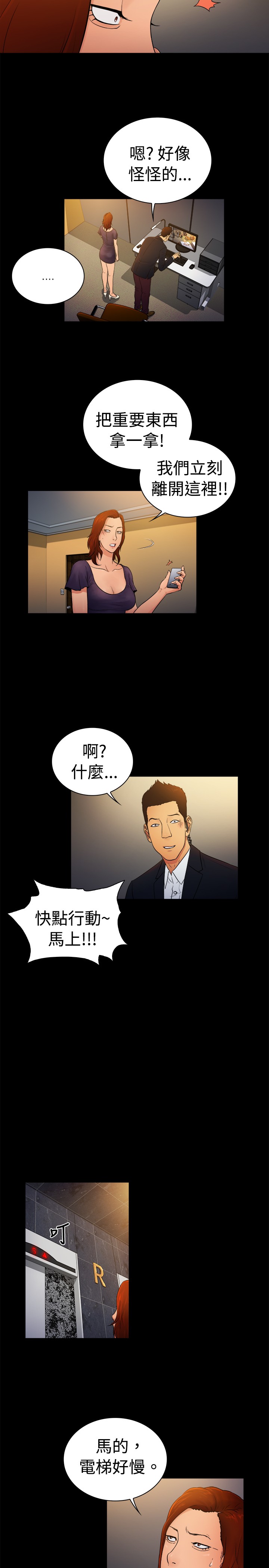 窈窕店长2漫画,第8章：5图