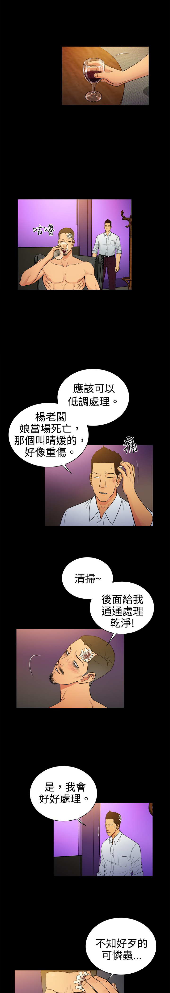 窈窕淑女电视剧新加坡漫画,第11章：3图