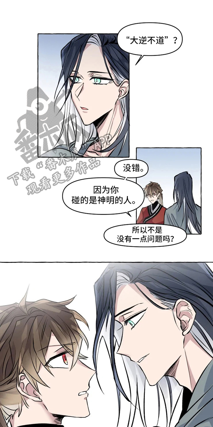 神见人间漫画,第7章：证据5图