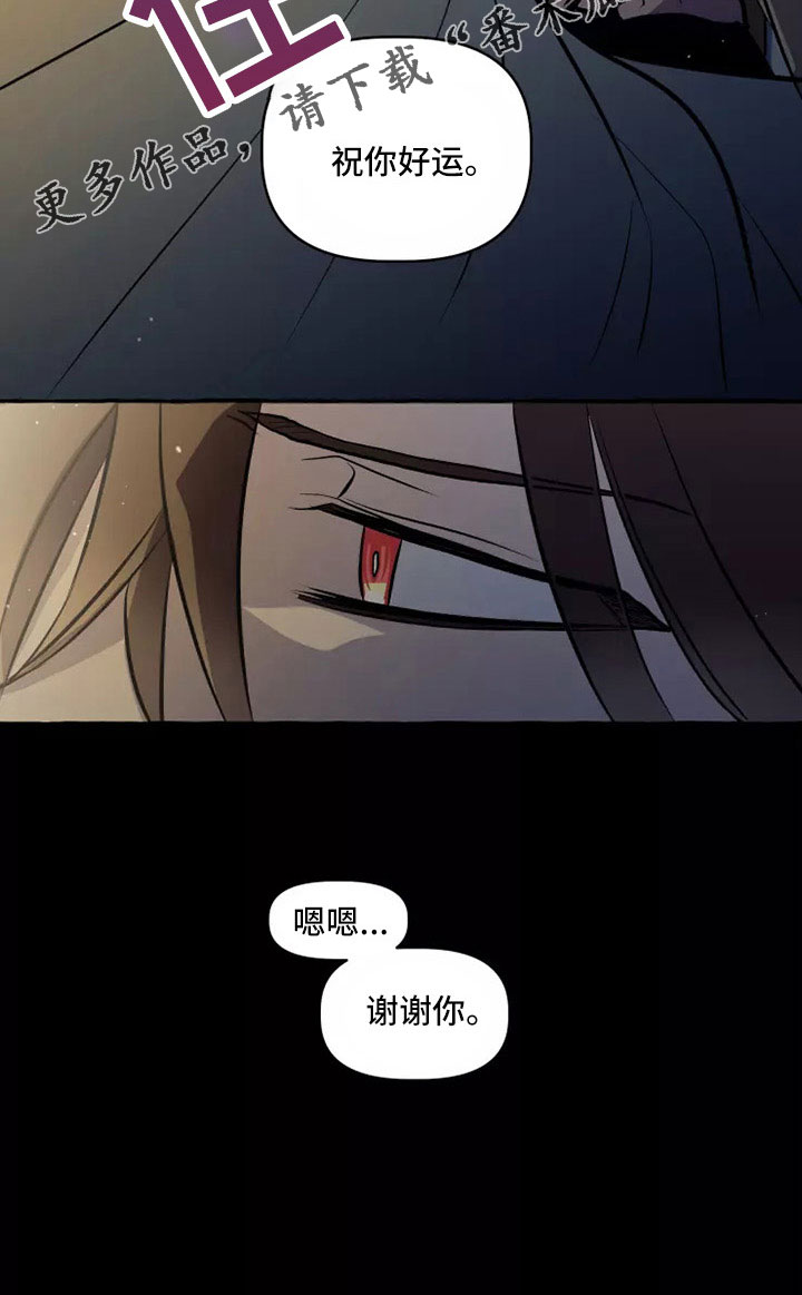 神舟二十号航天员名单漫画,第60章：祝你好运4图
