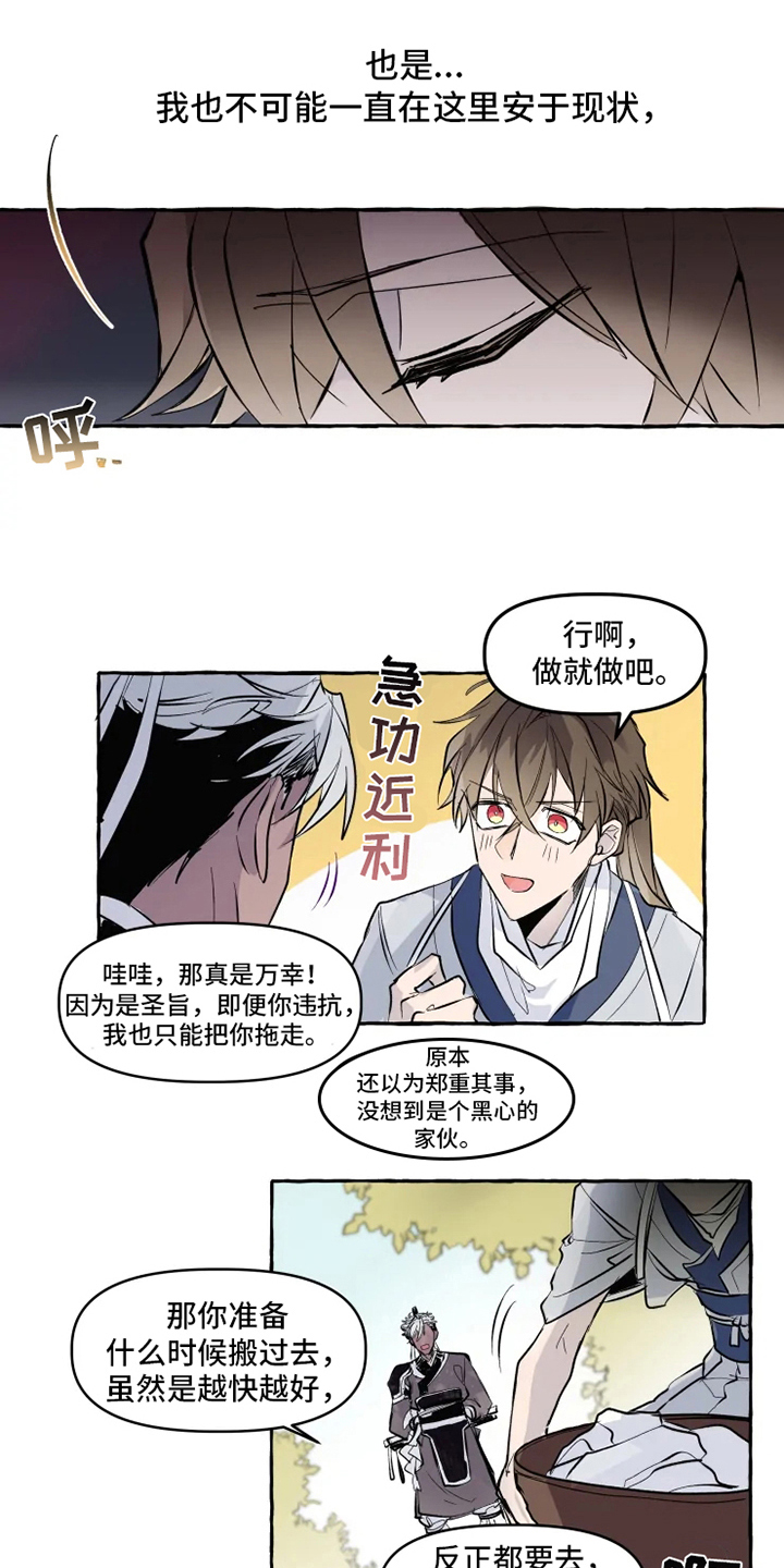 神舟二十号航天员名单漫画,第2章：旨意4图