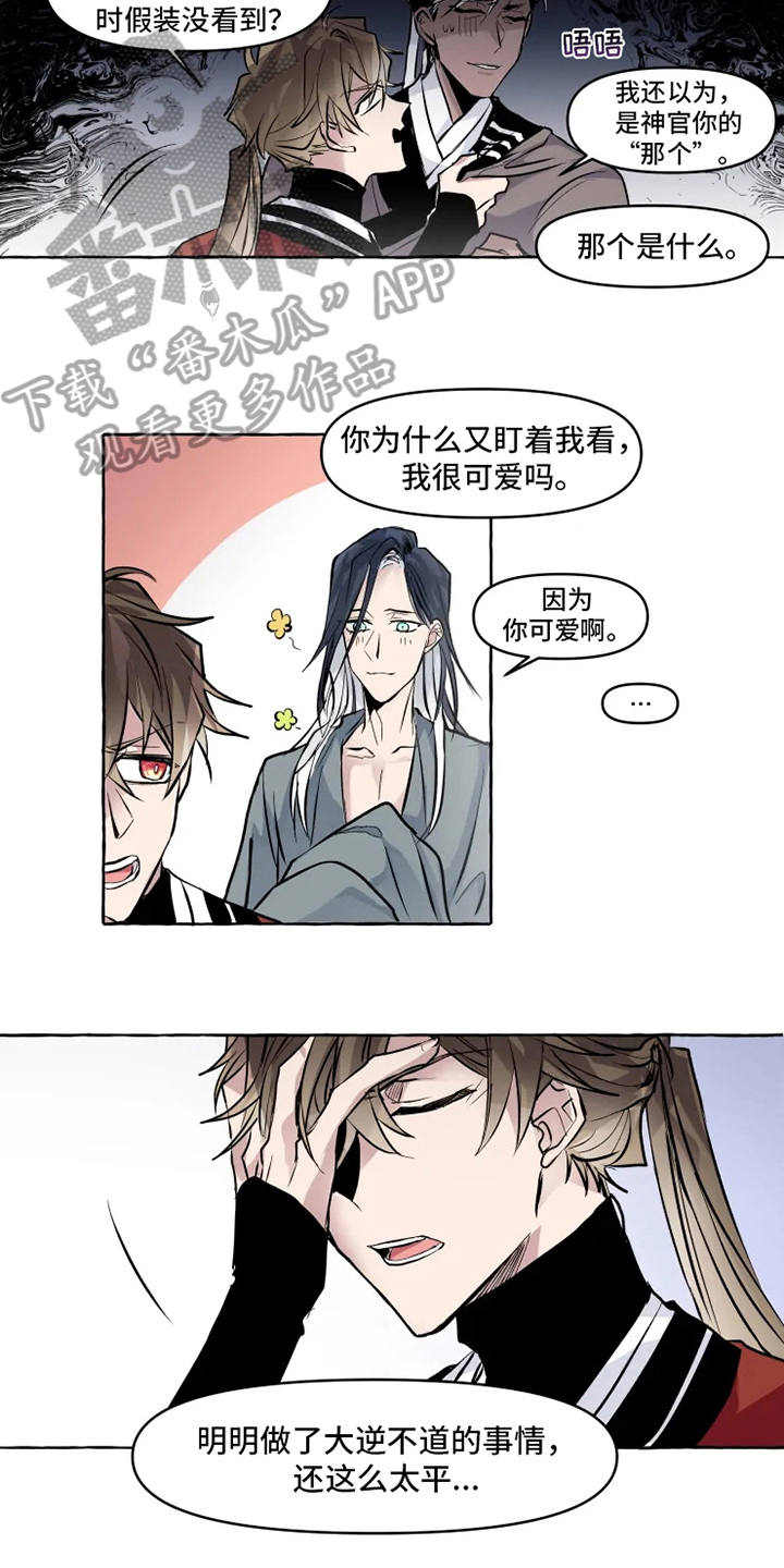神见人间漫画,第7章：证据4图