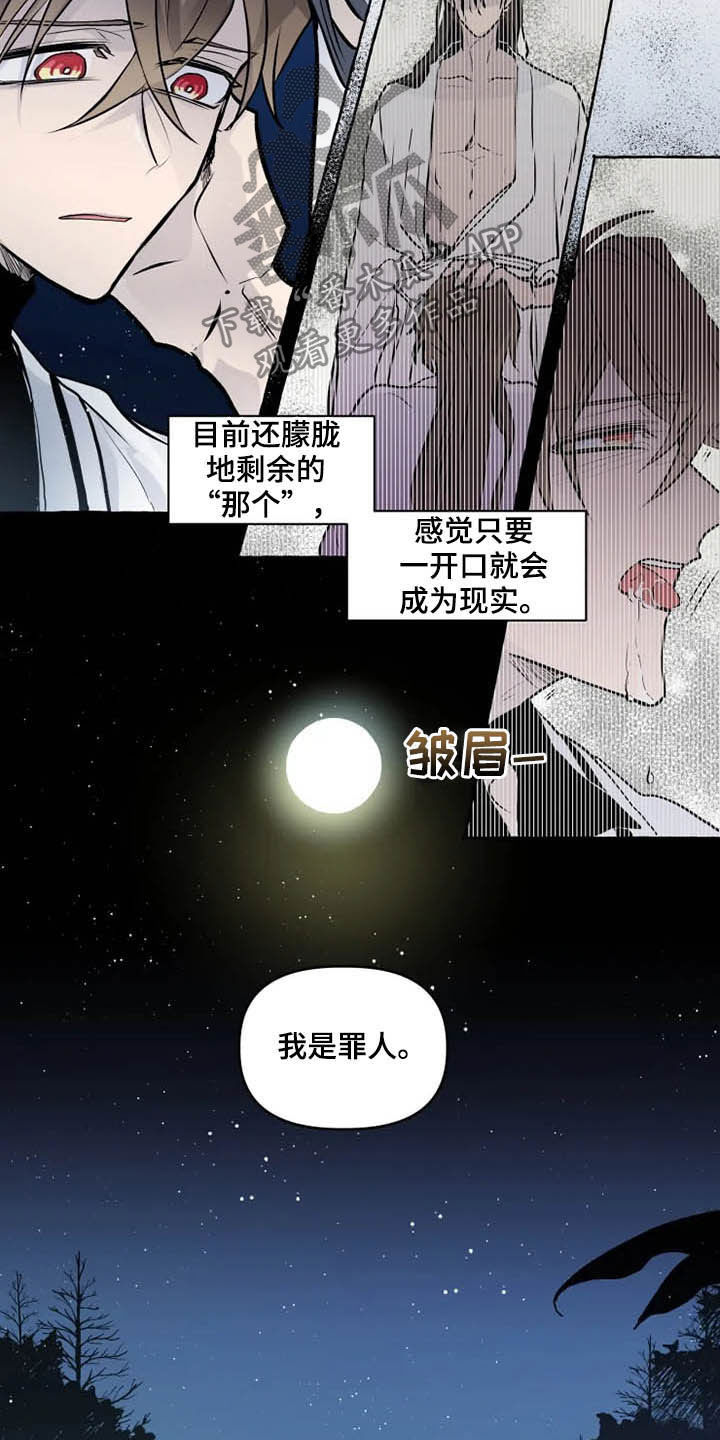 神奇的布鲁漫画,第33章：罪人5图