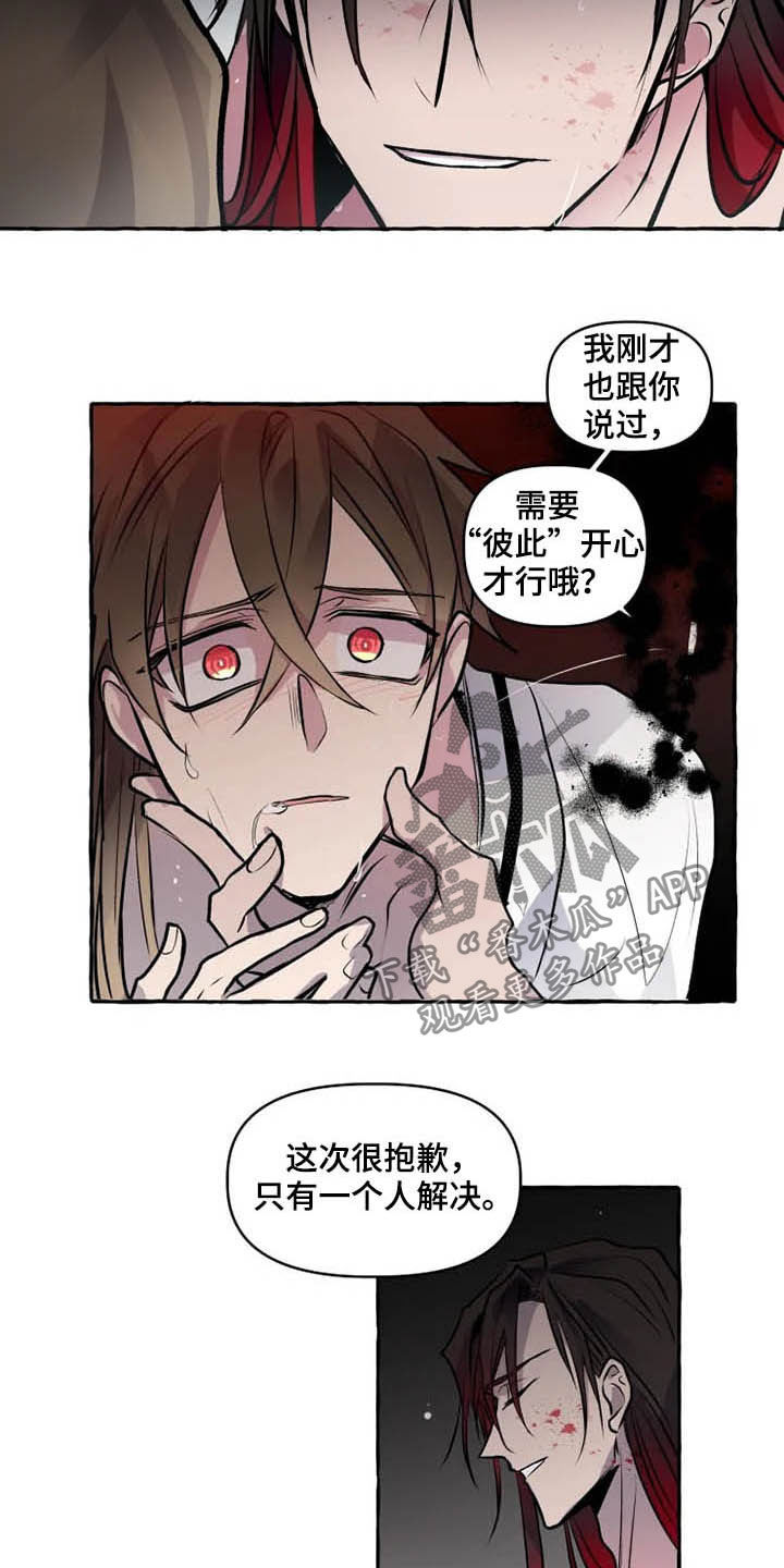 神奇的布鲁漫画,第31章：诚意3图