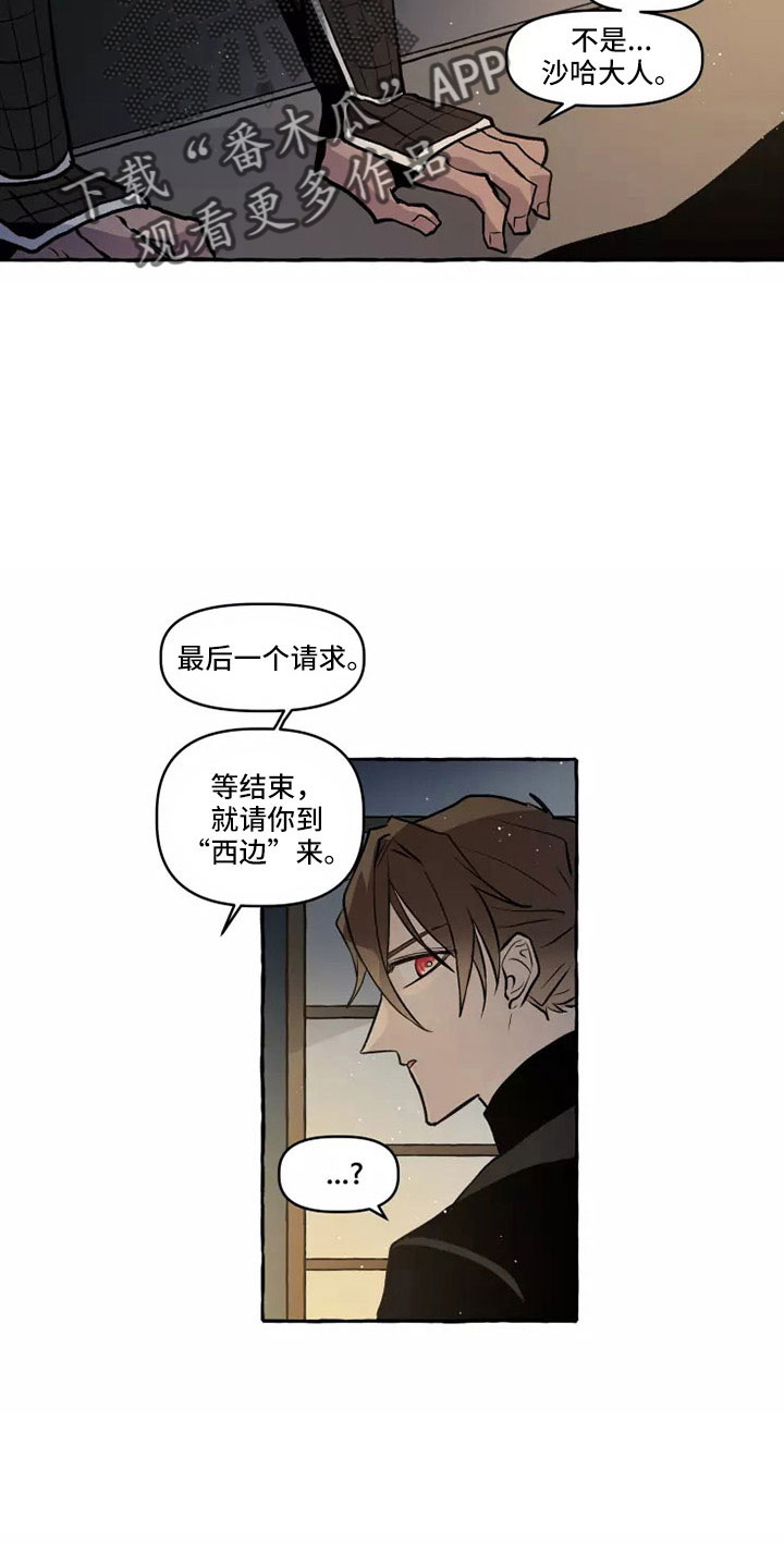 神舟二十号航天员名单漫画,第60章：祝你好运2图