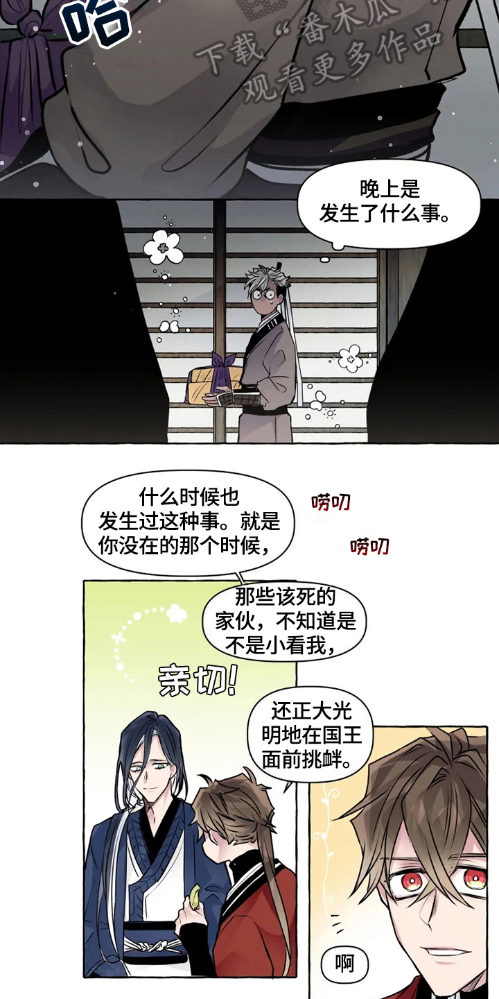 神奇的布鲁漫画,第18章：请罪4图