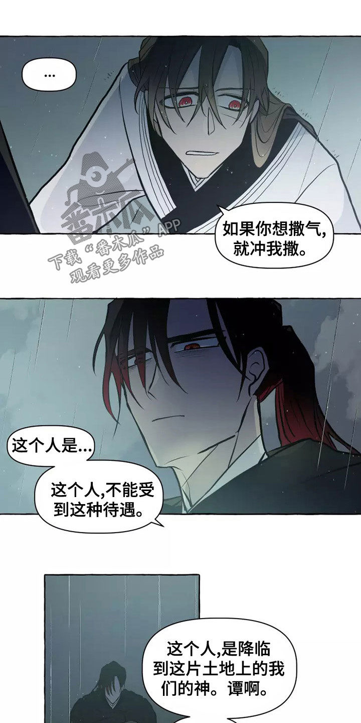 神见人间漫画,第57章：处分3图