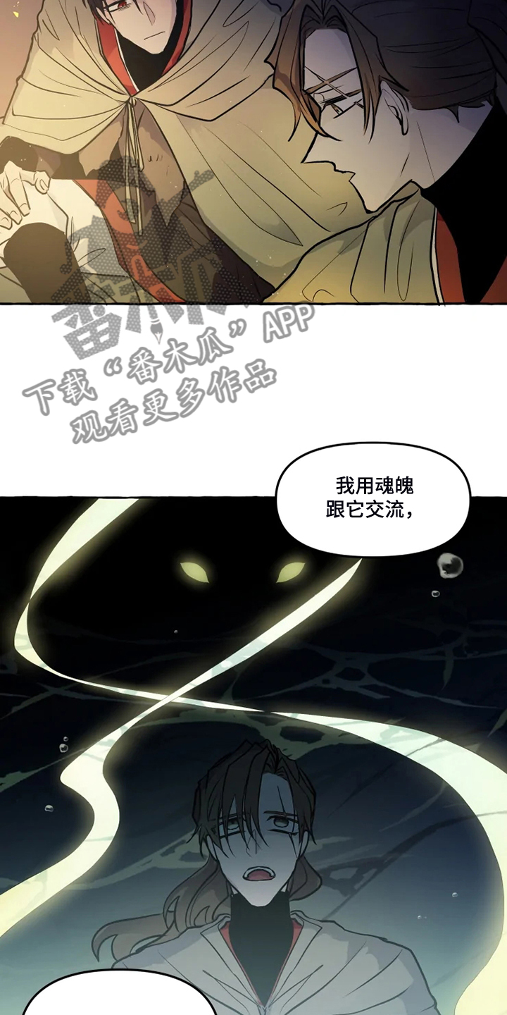 神秘复苏漫画,第45章：我是坏人4图