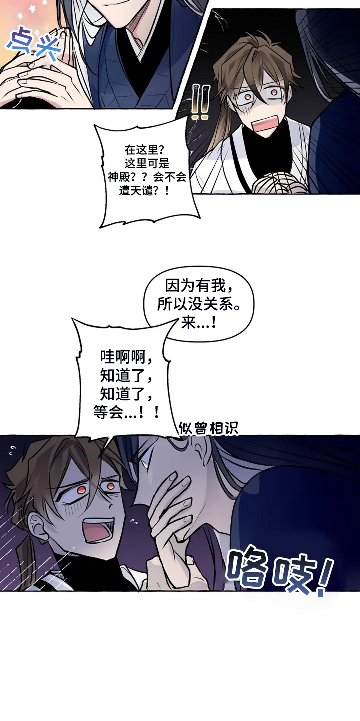 神秘复苏漫画,第35章：得到我的爱4图