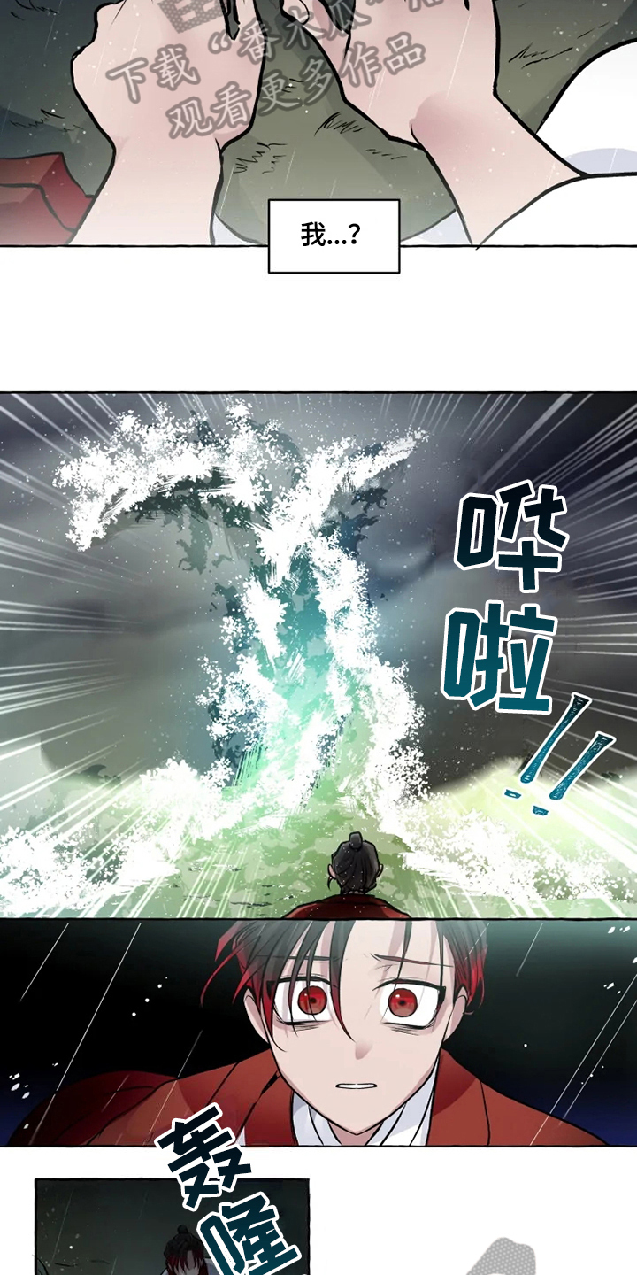 神见人间漫画,第30章：条件1图