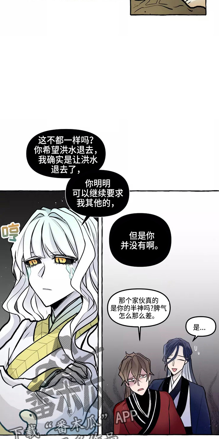 神见众生漫画,第52章：太听话4图