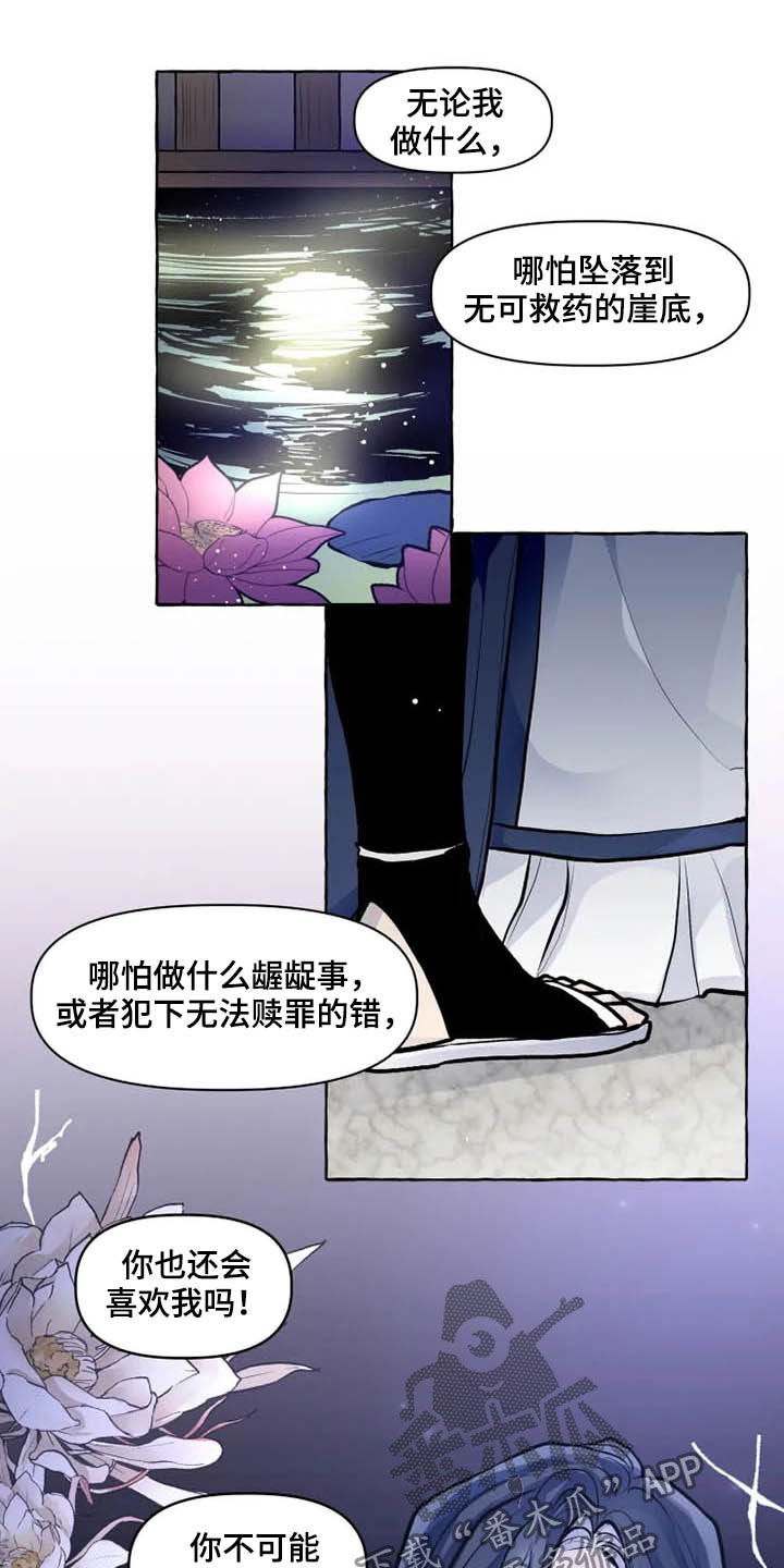 神奇的布鲁漫画,第33章：罪人5图