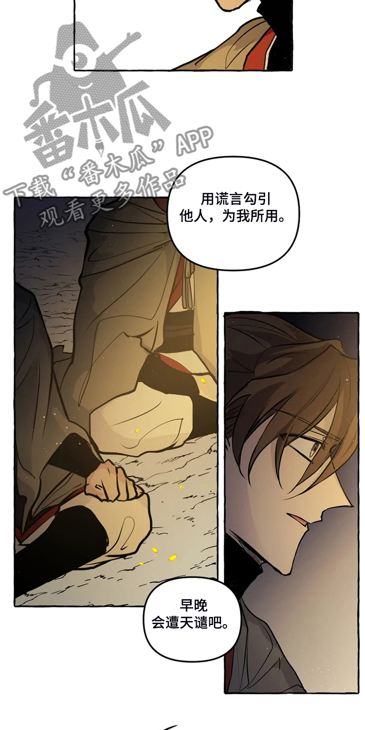 神秘复苏漫画,第45章：我是坏人3图