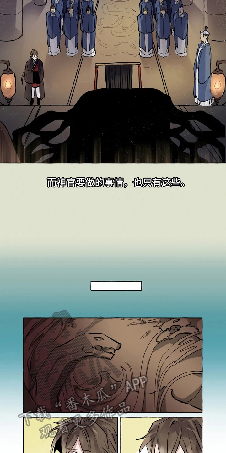 神奇的布鲁漫画,第4章：神官1图