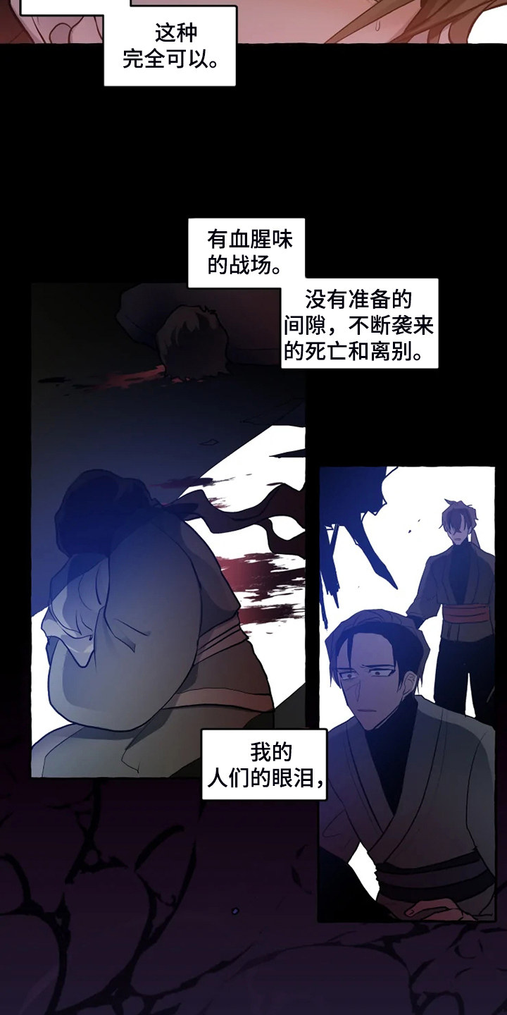 神见人间漫画,第41章：代价1图