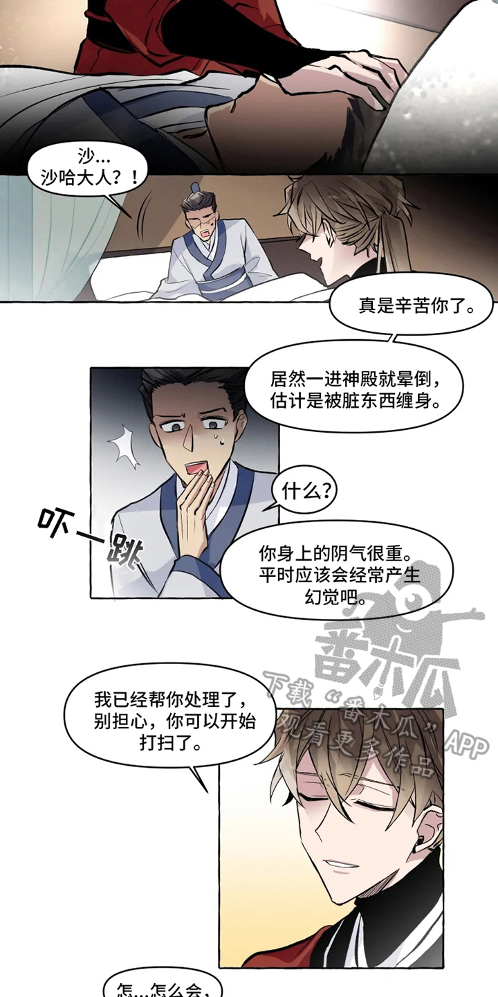 神见人间漫画,第7章：证据2图
