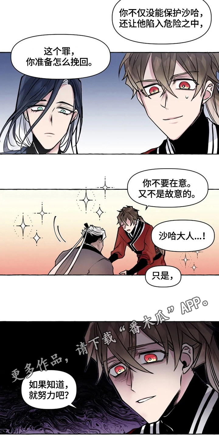 神秘复苏漫画,第18章：请罪1图