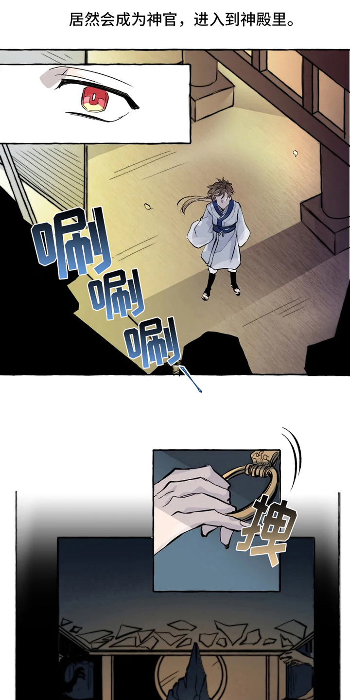 神见人间漫画,第3章：关注4图