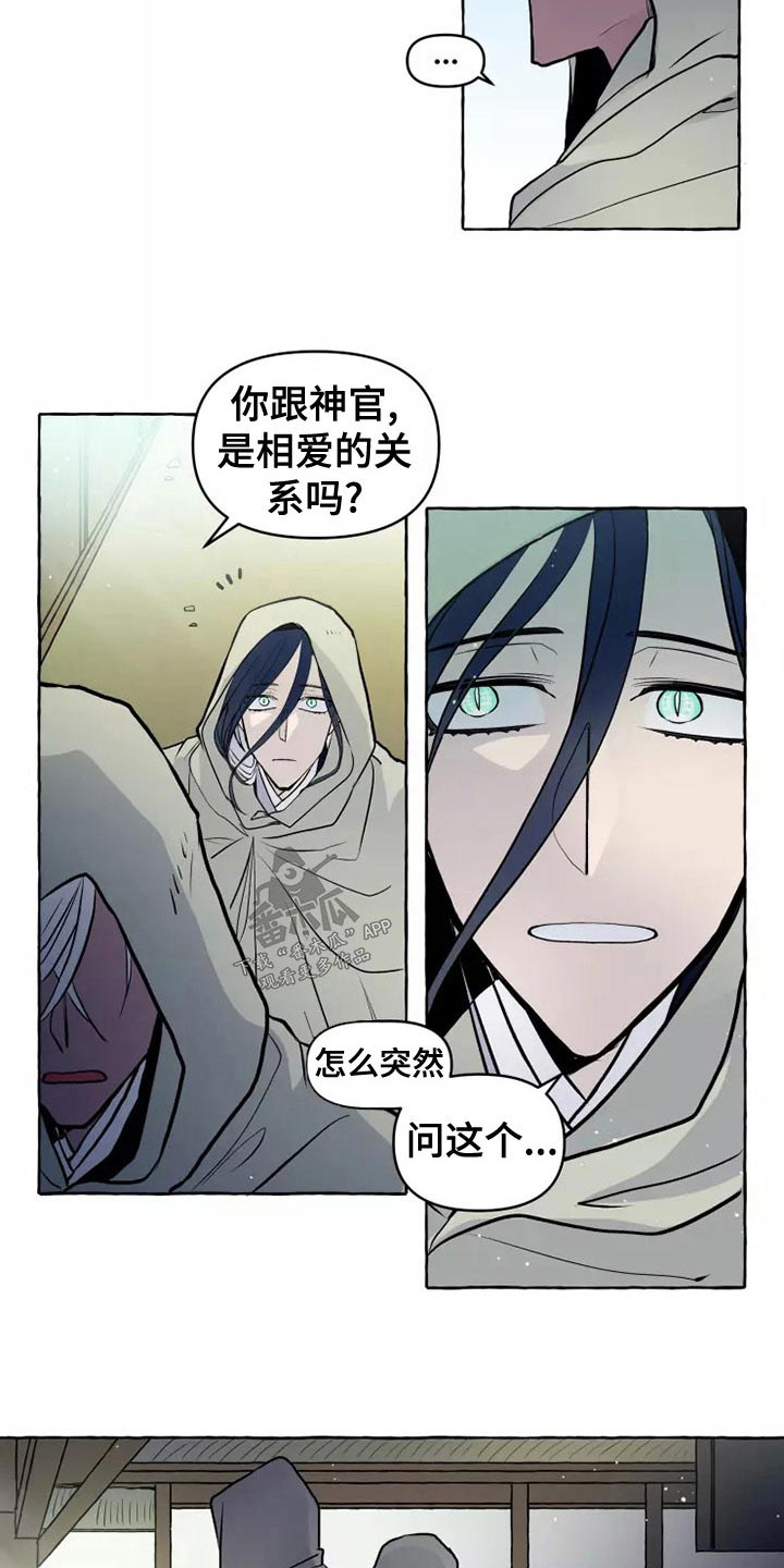 神见人间漫画,第56章：职责2图