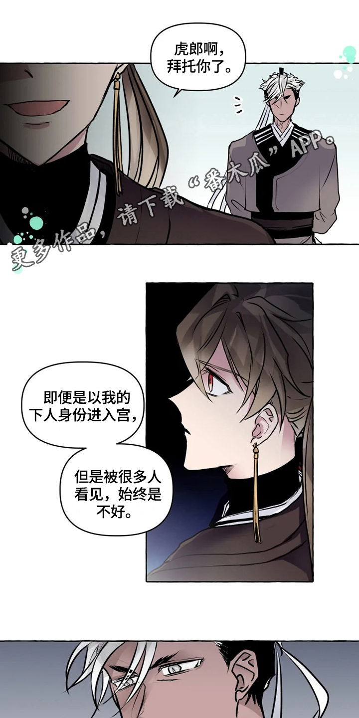 神见人间漫画,第22章：进宫1图