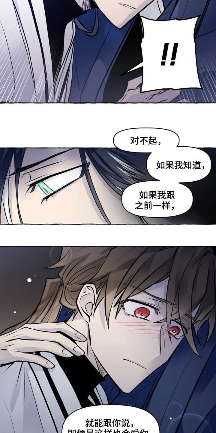 神奇的布鲁漫画,第33章：罪人4图