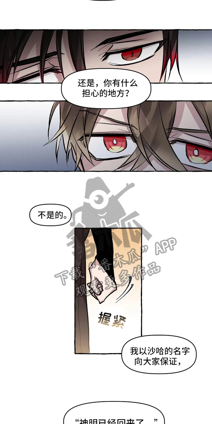 神奇的布鲁漫画,第10章：可喜可贺5图