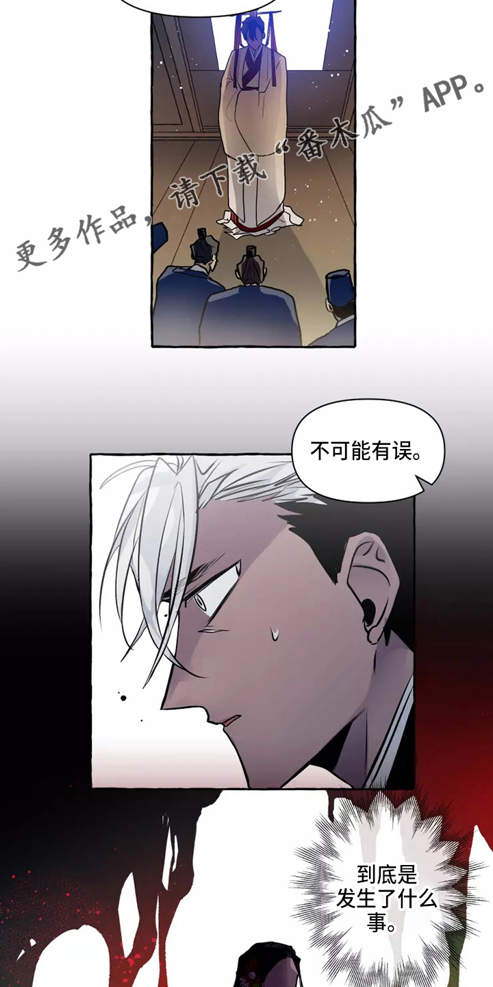 神见人间漫画,第53章：答应1图