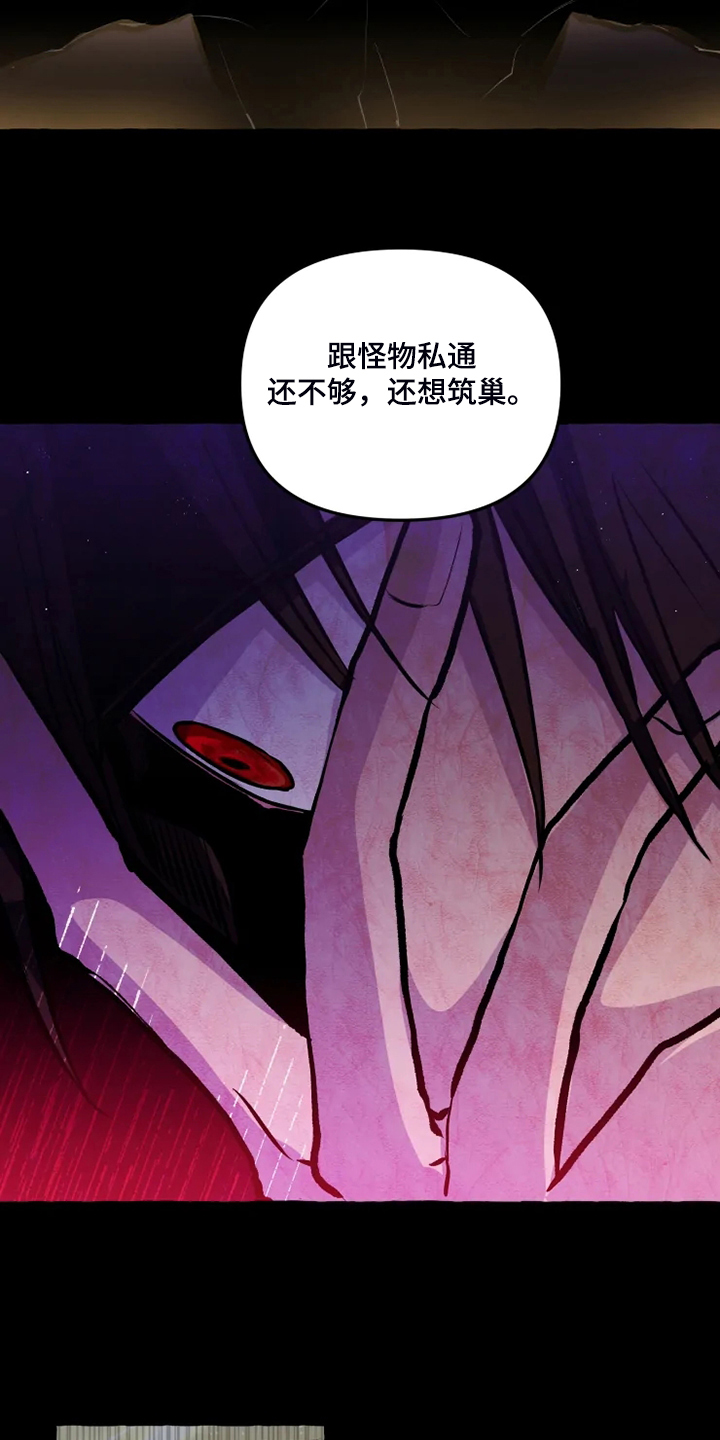 神见众生漫画,第46章：不准你破坏2图