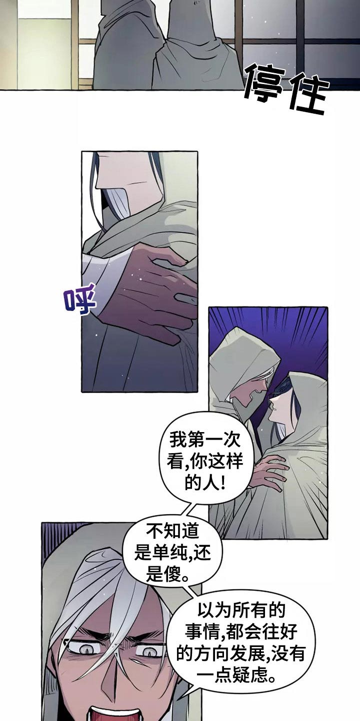 神见人间漫画,第56章：职责3图