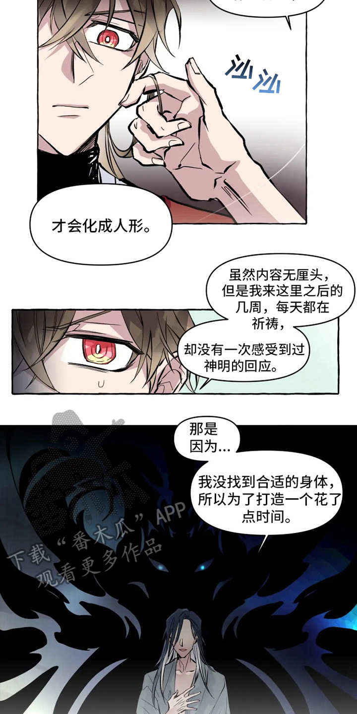 神舟二十号航天员名单漫画,第8章：美梦破碎2图